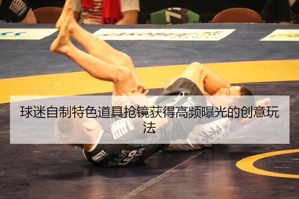 qiu-mi-zi-zhi-te-se-dao-ju-qiang-jing-huo-de-gao-pin-bao-guang-de-chuang-yi-wan-fa-2-820.jpg